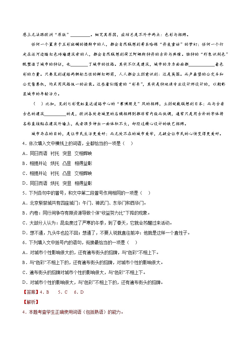 卷04 语言文字运用I（4）-【小题小卷】冲刺2022年高考语文小题限时集训（全国卷版）（解析版）第3页