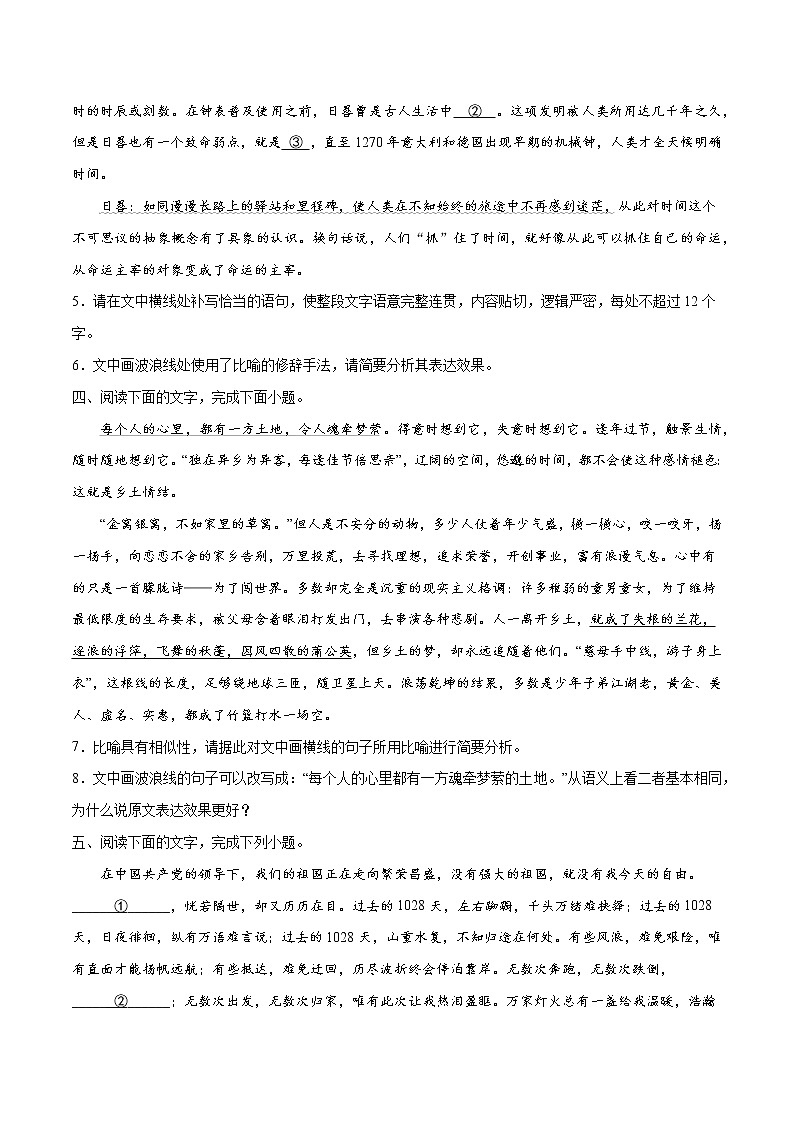 卷05 语言文字运用II（1）-【小题小卷】冲刺2022年高考语文小题限时集训（全国卷版）（原卷版）第2页