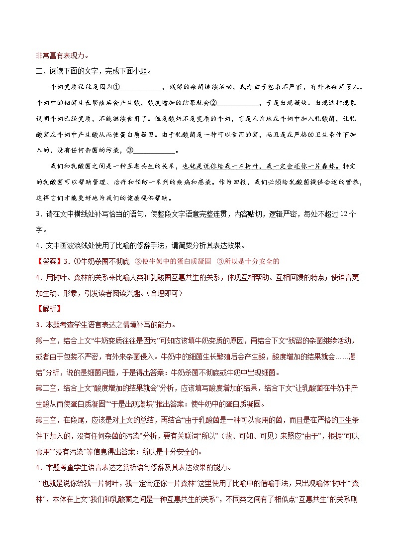 卷05 语言文字运用II（1）-【小题小卷】冲刺2022年高考语文小题限时集训（全国卷版）（解析版）第2页