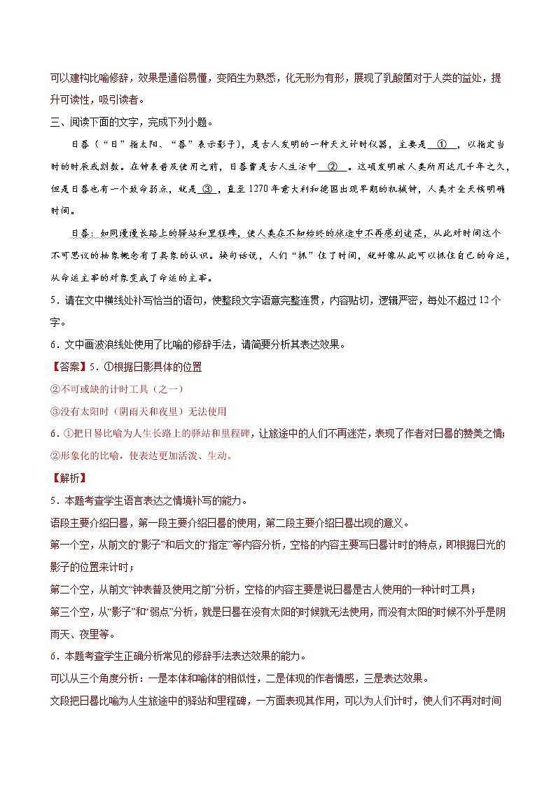 卷05 语言文字运用II（1）-【小题小卷】冲刺2022年高考语文小题限时集训（全国卷版）（解析版）第3页