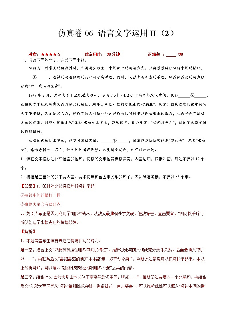 卷06 语言文字运用II（2）-【小题小卷】冲刺2022年高考语文小题限时集训（全国卷版）01
