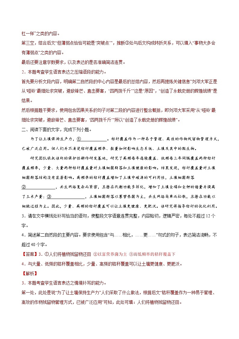 卷06 语言文字运用II（2）-【小题小卷】冲刺2022年高考语文小题限时集训（全国卷版）02