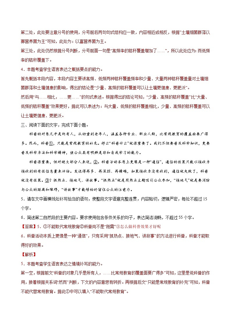卷06 语言文字运用II（2）-【小题小卷】冲刺2022年高考语文小题限时集训（全国卷版）03