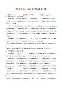 卷06 语言文字运用II（2）-【小题小卷】冲刺2022年高考语文小题限时集训（全国卷版）