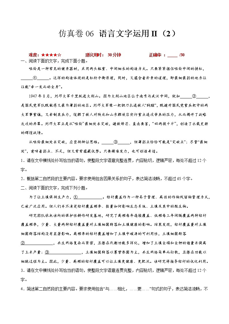 卷06 语言文字运用II（2）-【小题小卷】冲刺2022年高考语文小题限时集训（全国卷版）01
