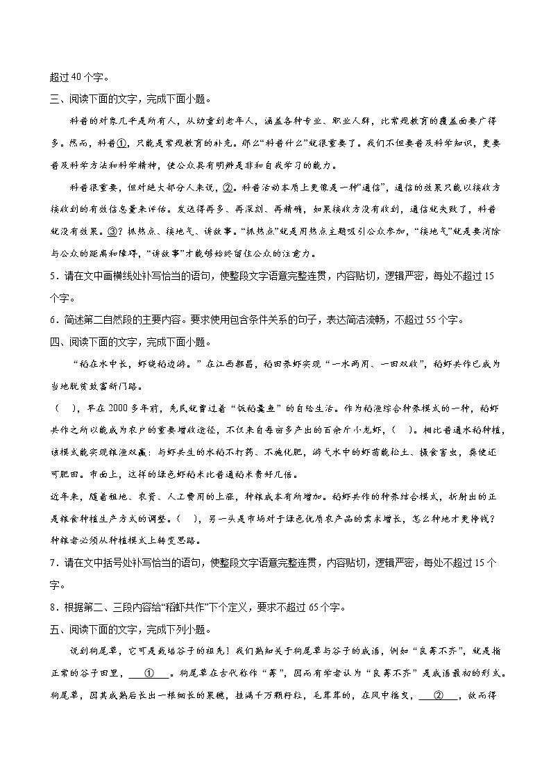 卷06 语言文字运用II（2）-【小题小卷】冲刺2022年高考语文小题限时集训（全国卷版）02