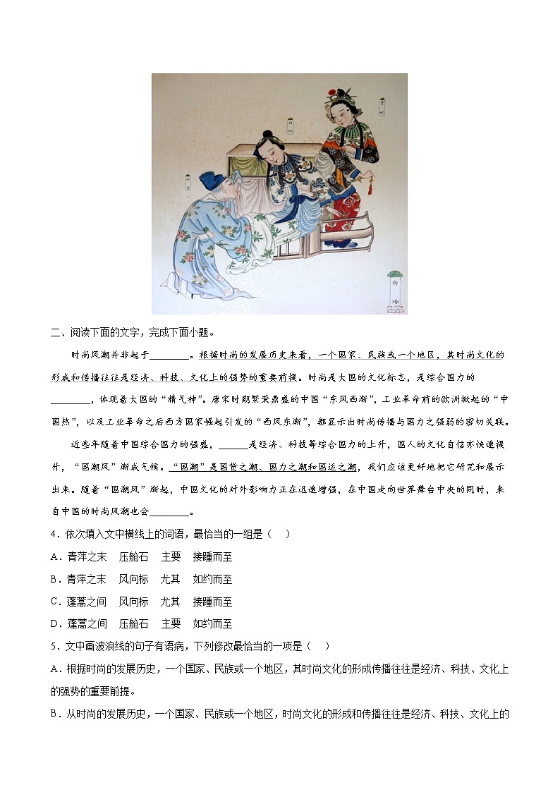 素养卷01  文化传承-【小题小卷】冲刺2022年高考语文小题限时集训（新高考版）（原卷版）第2页