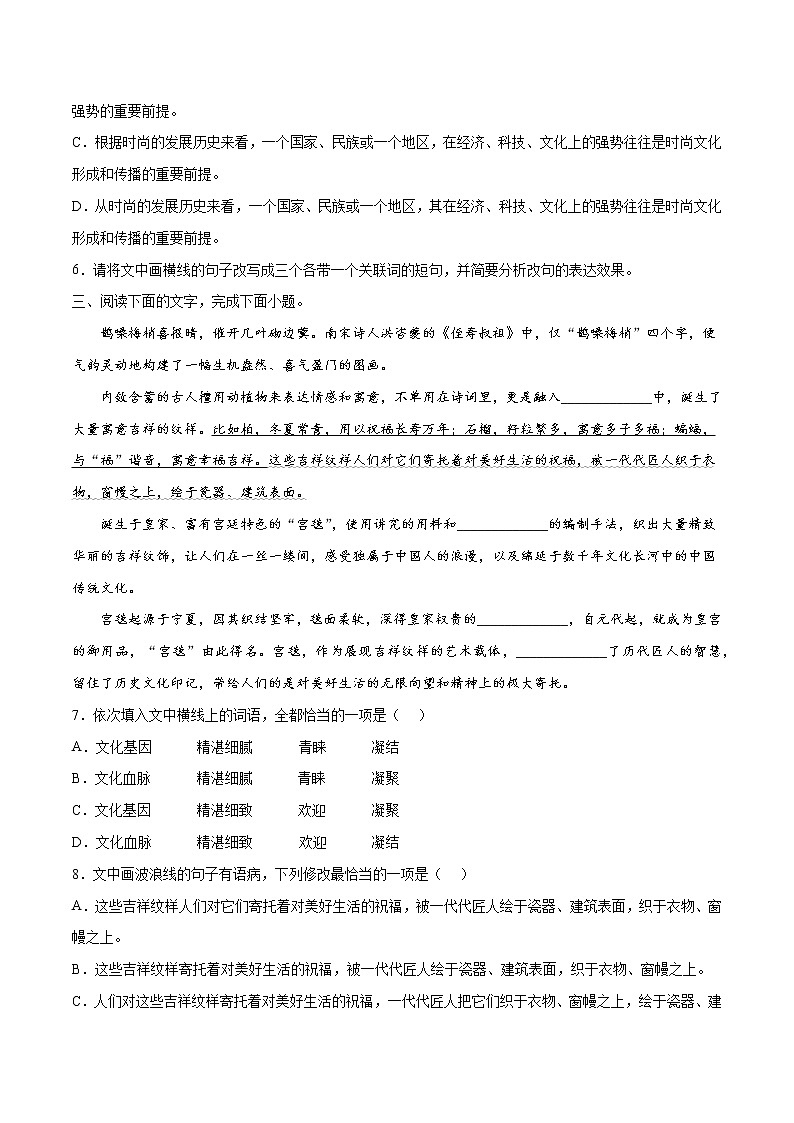 素养卷01  文化传承-【小题小卷】冲刺2022年高考语文小题限时集训（新高考版）（原卷版）第3页