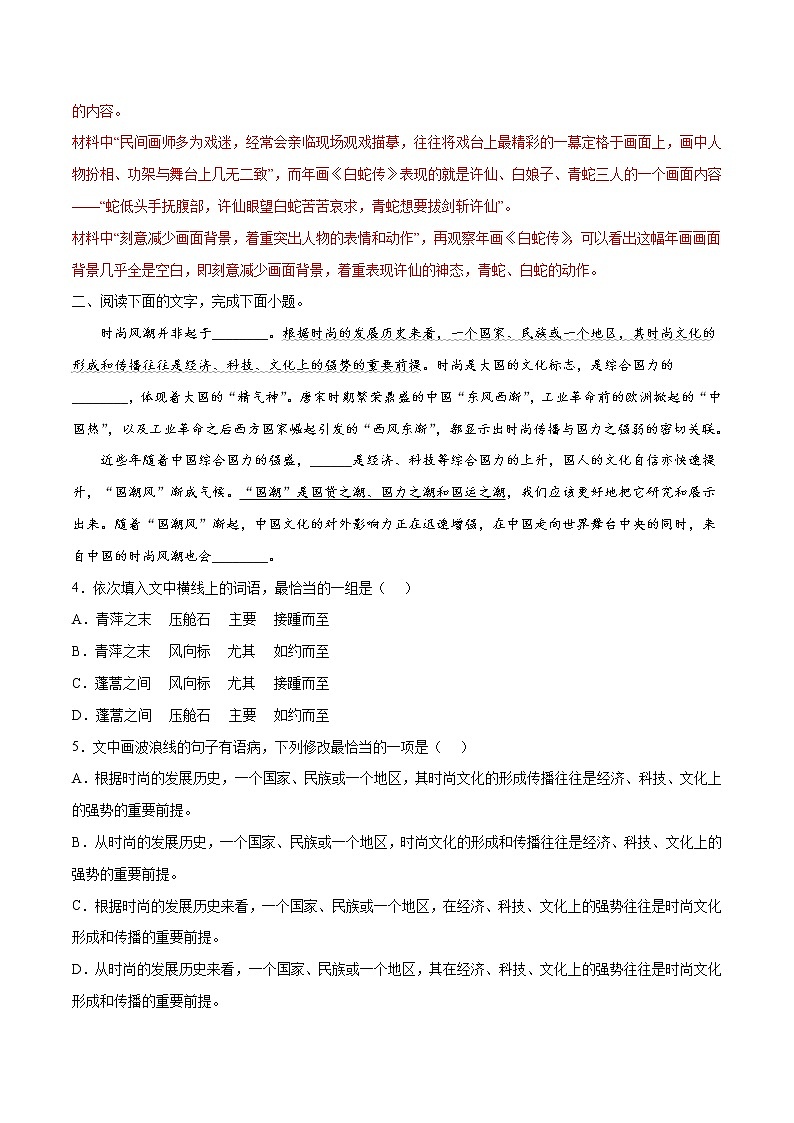 素养卷01  文化传承-【小题小卷】冲刺2022年高考语文小题限时集训（新高考版）（解析版）第3页