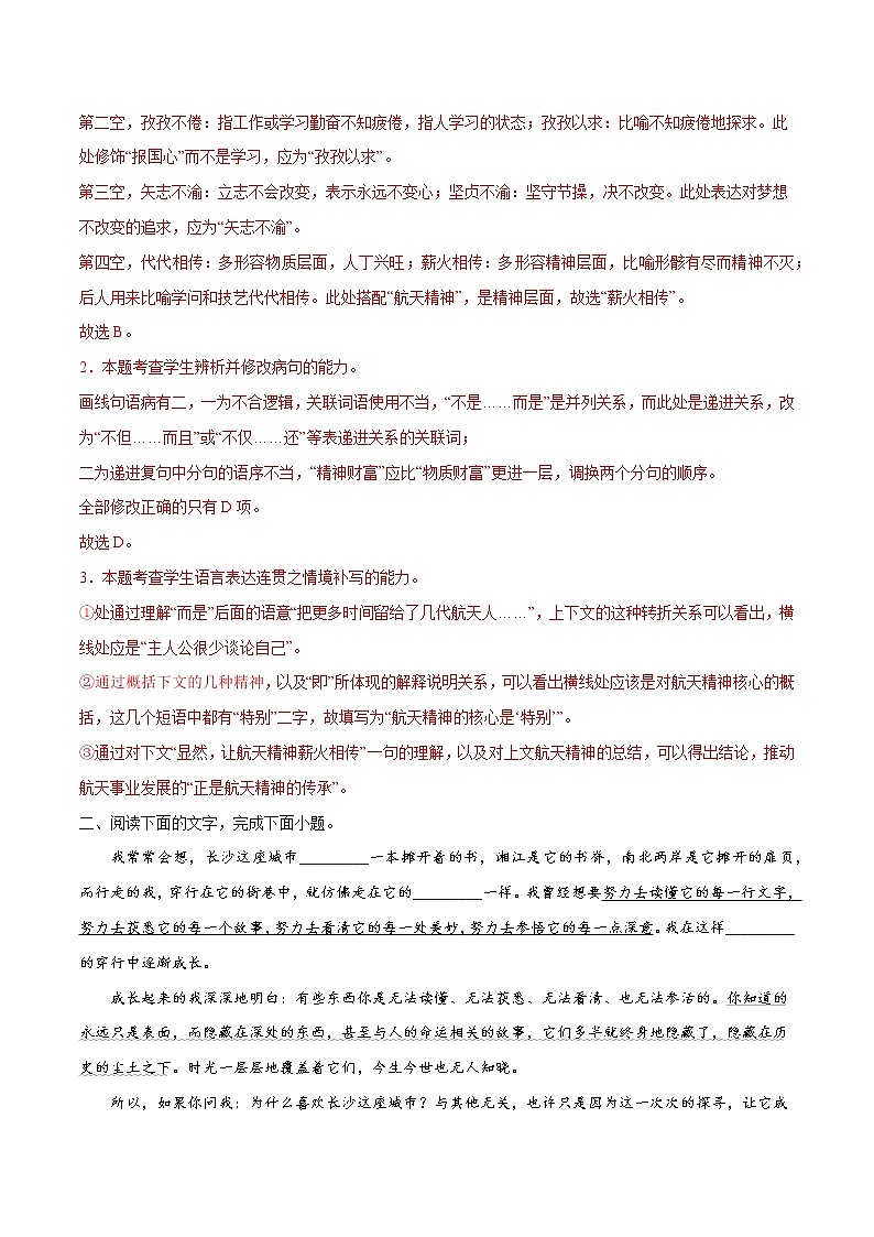 素养卷03  家国情怀-【小题小卷】冲刺2022年高考语文小题限时集训（新高考版）（解析版）第2页