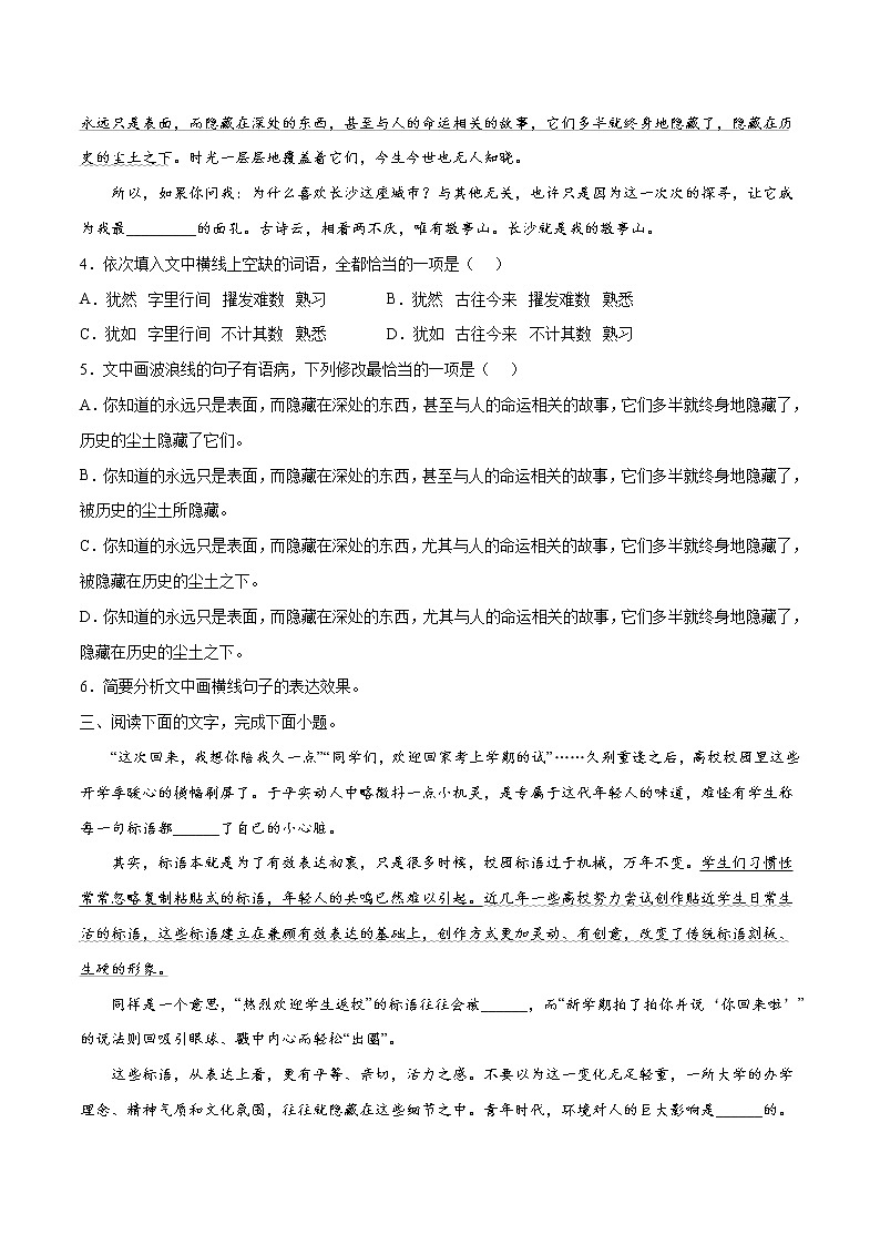 素养卷03  家国情怀-【小题小卷】冲刺2022年高考语文小题限时集训（新高考版）（原卷版）第2页