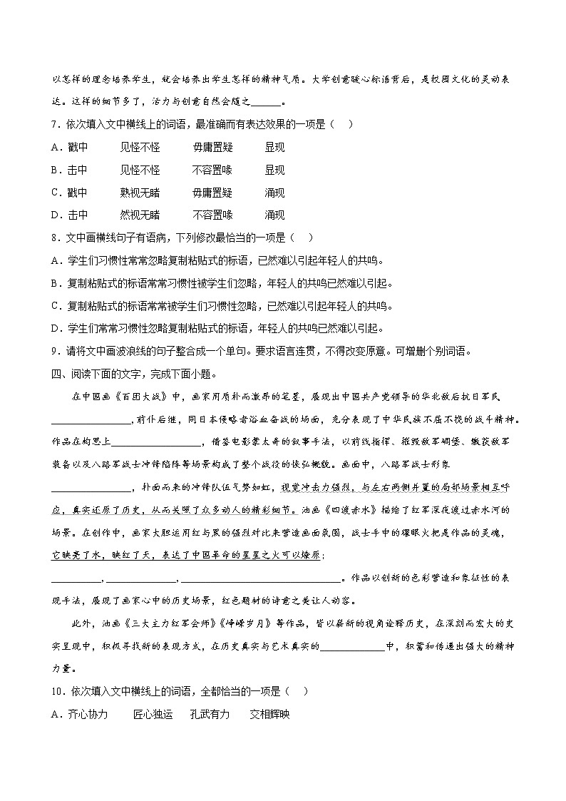 素养卷03  家国情怀-【小题小卷】冲刺2022年高考语文小题限时集训（新高考版）（原卷版）第3页