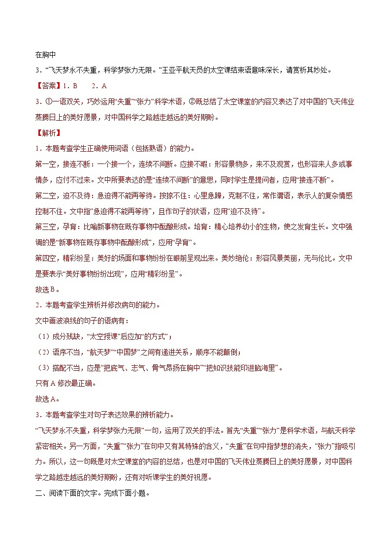 素养卷04  认知热点-【小题小卷】冲刺2022年高考语文小题限时集训（新高考版）（解析版）第2页