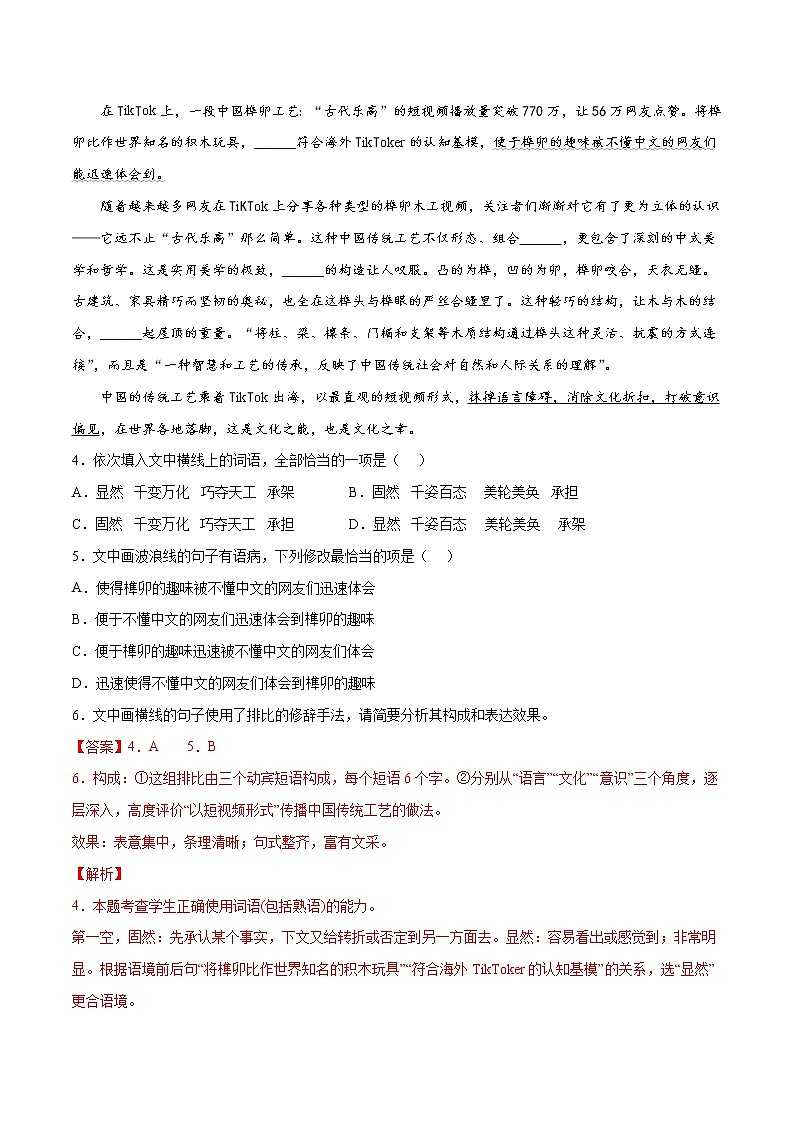 素养卷04  认知热点-【小题小卷】冲刺2022年高考语文小题限时集训（新高考版）（解析版）第3页
