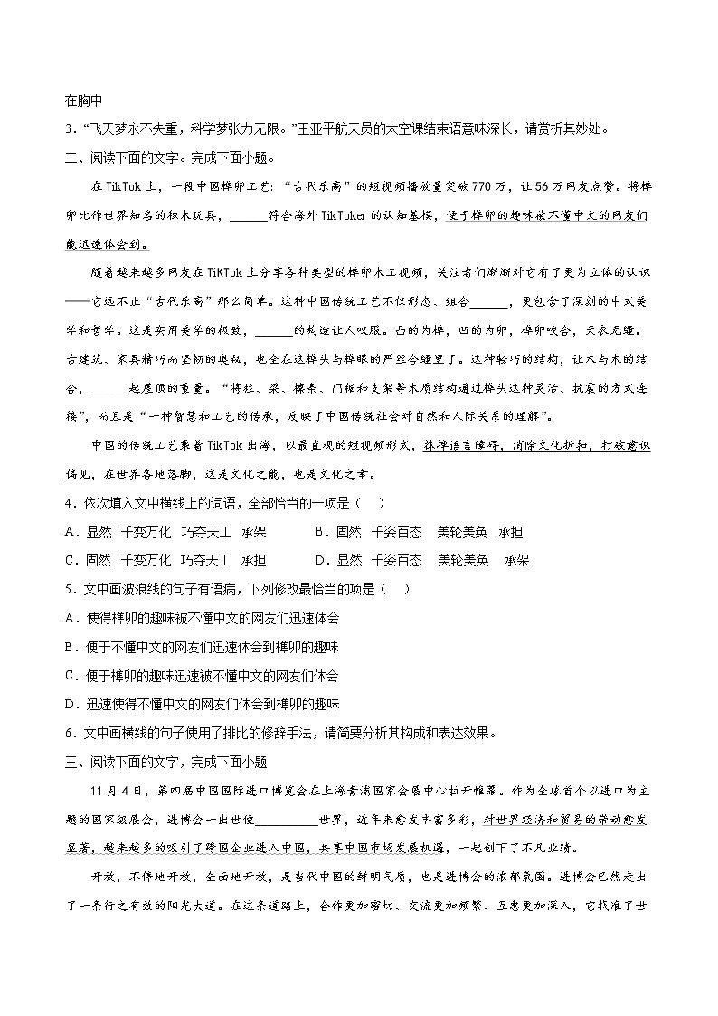 素养卷04  认知热点-【小题小卷】冲刺2022年高考语文小题限时集训（新高考版）（原卷版）第2页