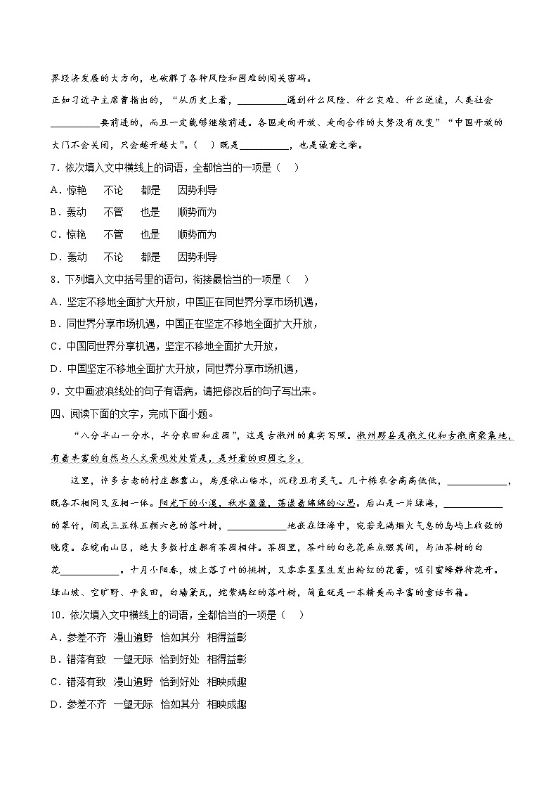 素养卷04  认知热点-【小题小卷】冲刺2022年高考语文小题限时集训（新高考版）（原卷版）第3页