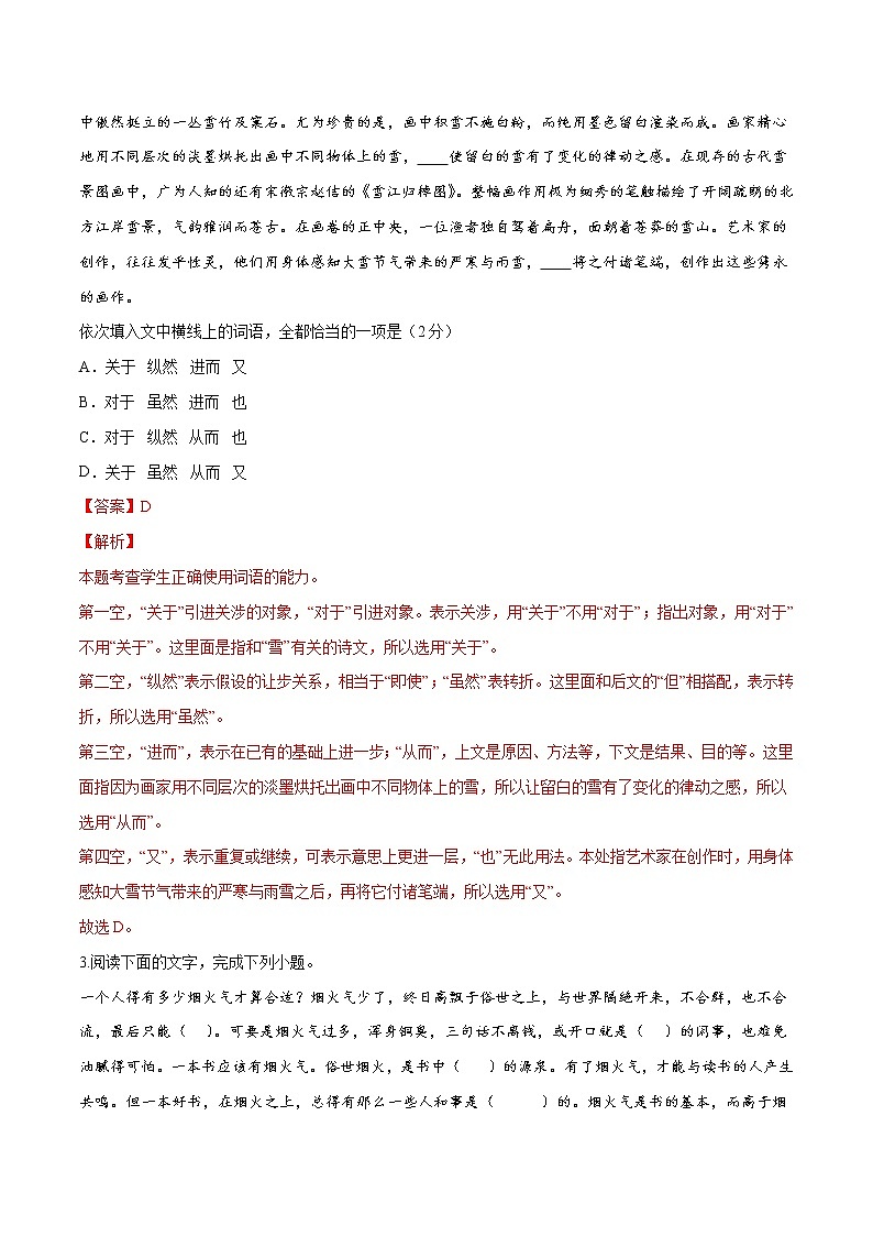 卷01  正确使用词语-【小题小卷】冲刺2022年高考语文小题限时集训（新高考版）（解析版）第2页
