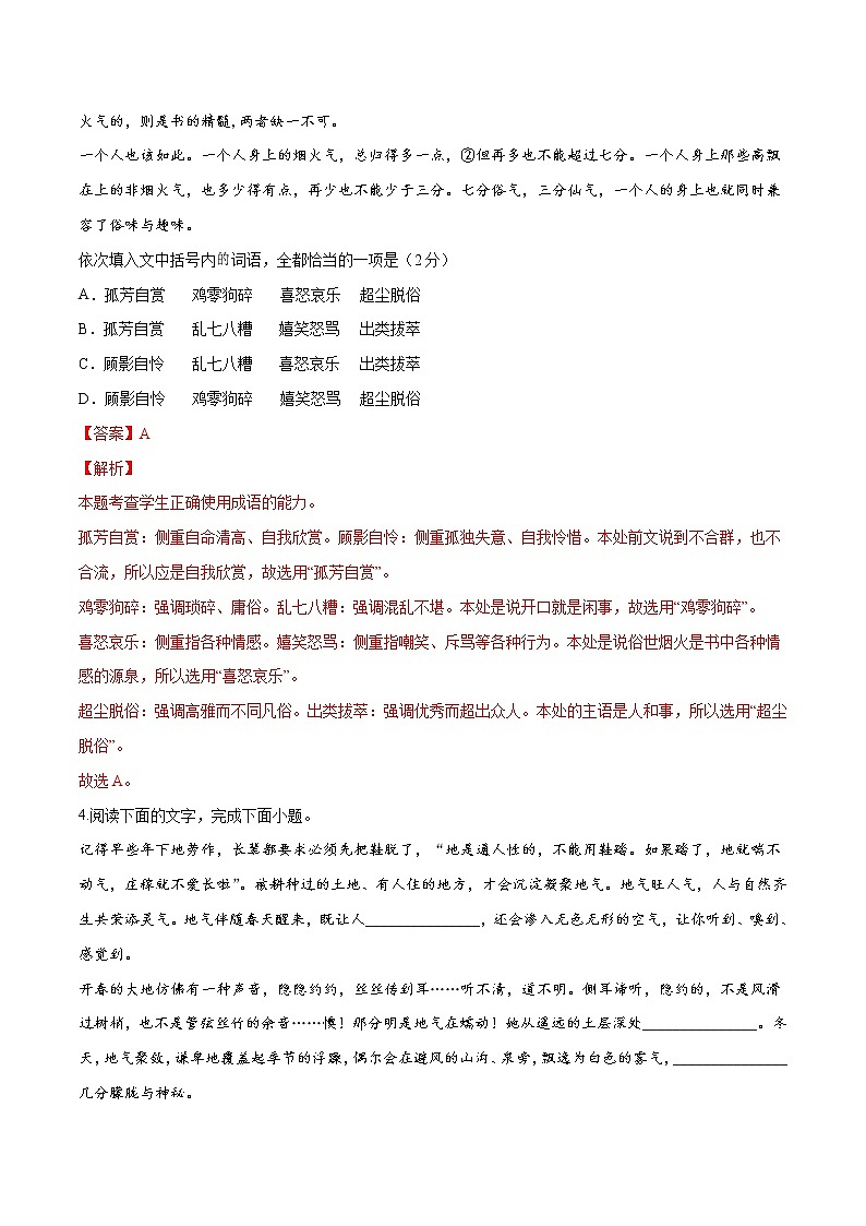 卷01  正确使用词语-【小题小卷】冲刺2022年高考语文小题限时集训（新高考版）（解析版）第3页