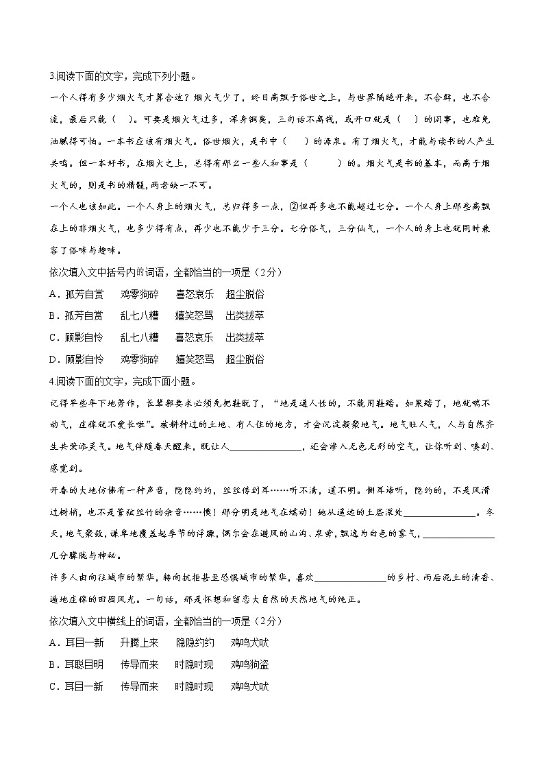 卷01  正确使用词语-【小题小卷】冲刺2022年高考语文小题限时集训（新高考版）（原卷版）第2页