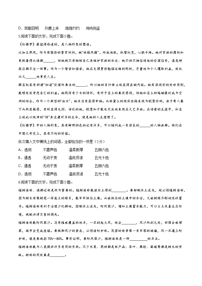 卷01  正确使用词语-【小题小卷】冲刺2022年高考语文小题限时集训（新高考版）（原卷版）第3页