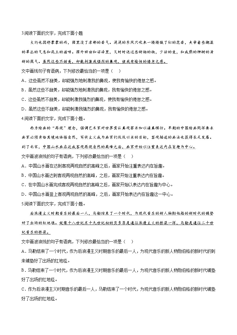 卷02  辨析并修改病句-【小题小卷】冲刺2022年高考语文小题限时集训（新高考版）（原卷版）第2页