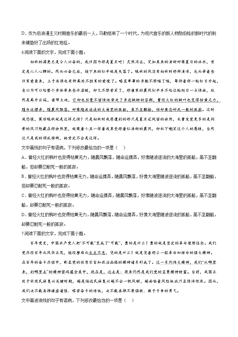 卷02  辨析并修改病句-【小题小卷】冲刺2022年高考语文小题限时集训（新高考版）03