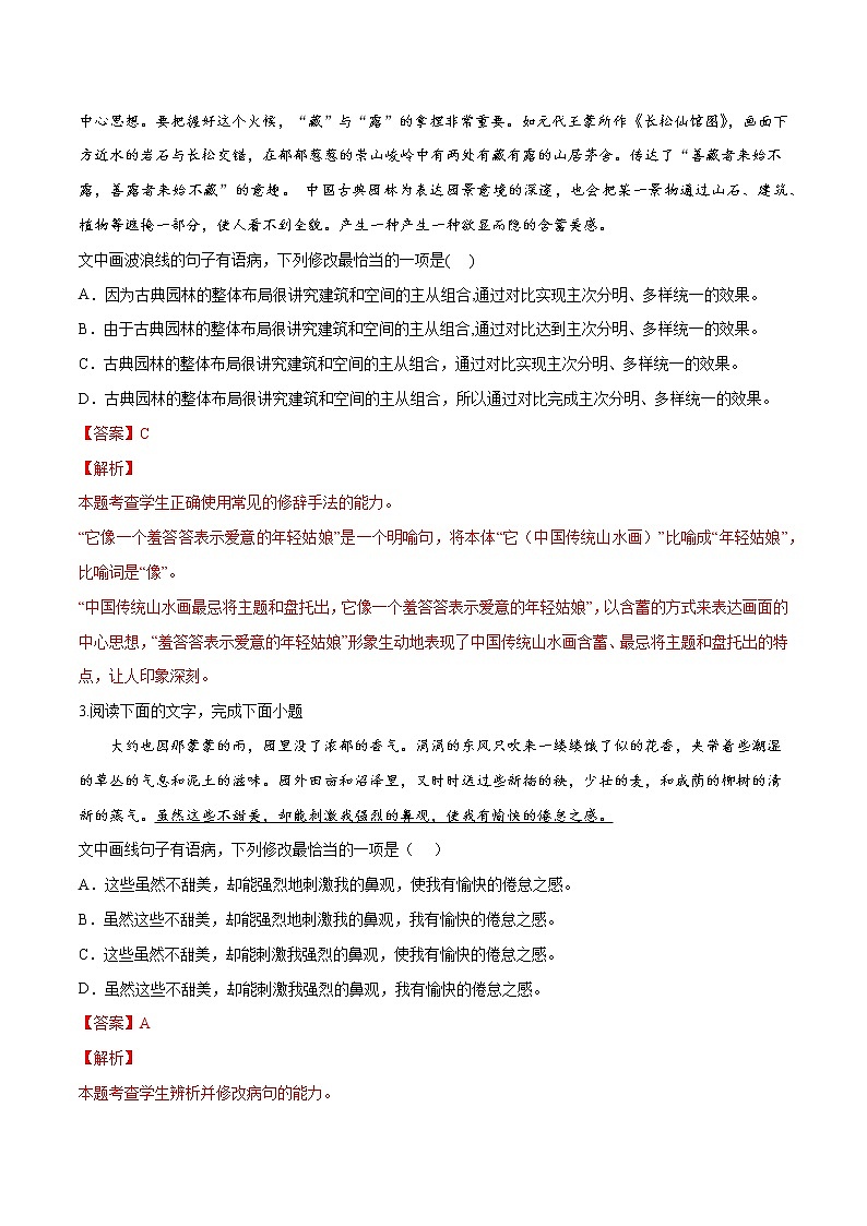 卷02  辨析并修改病句-【小题小卷】冲刺2022年高考语文小题限时集训（新高考版）（解析版）第2页