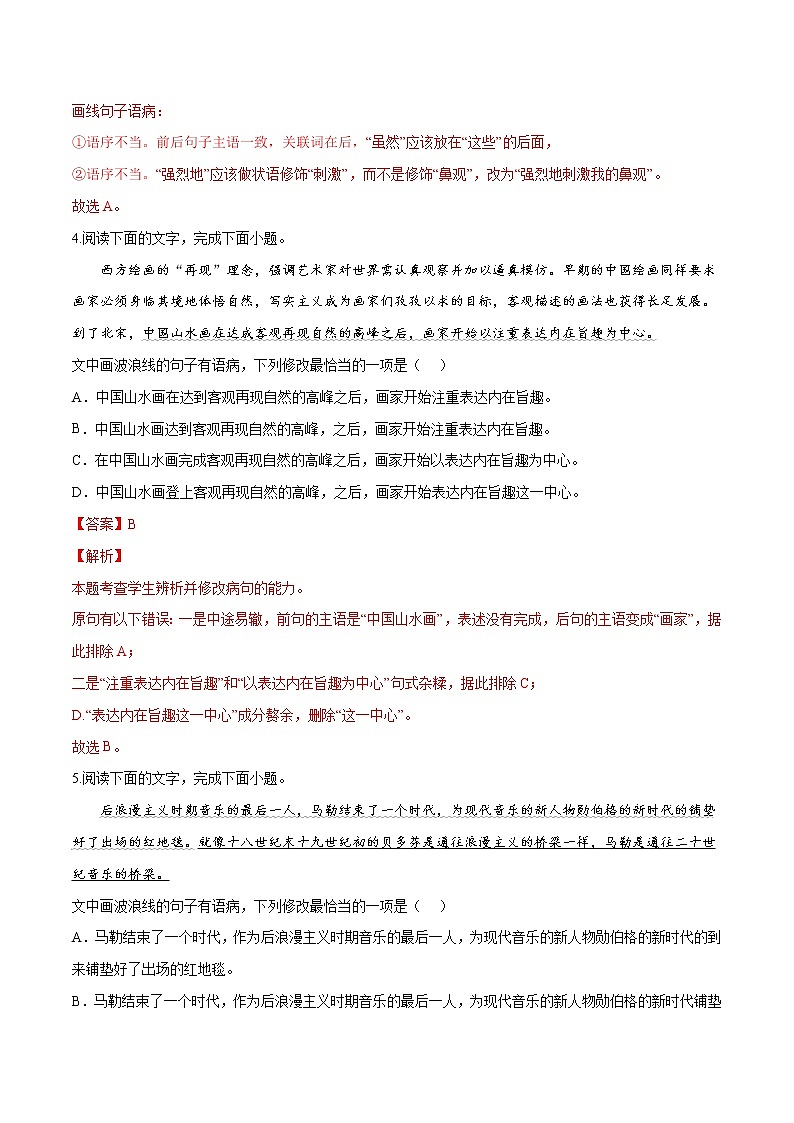 卷02  辨析并修改病句-【小题小卷】冲刺2022年高考语文小题限时集训（新高考版）（解析版）第3页