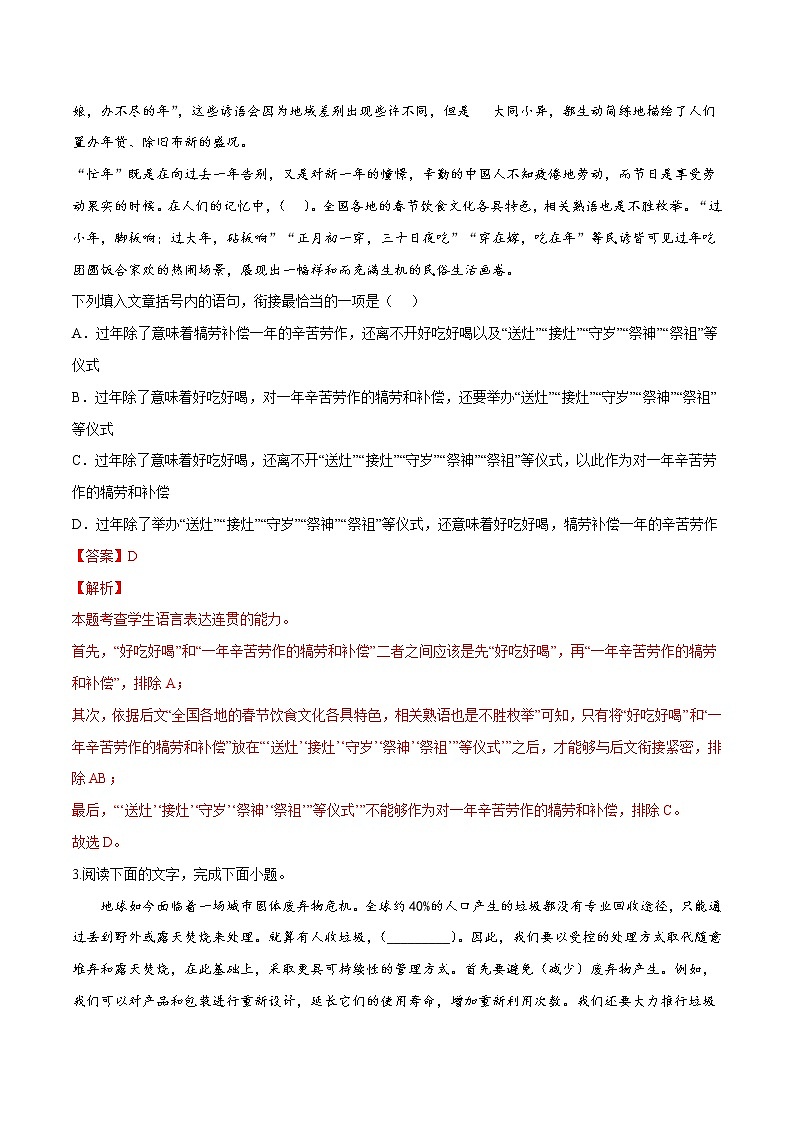 卷04  语句衔接-【小题小卷】冲刺2022年高考语文小题限时集训（新高考版）（解析版）第2页