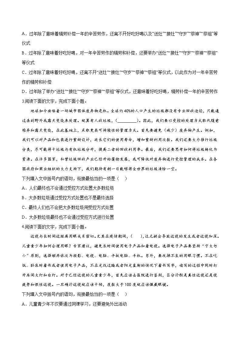 卷04  语句衔接-【小题小卷】冲刺2022年高考语文小题限时集训（新高考版）（原卷版）第2页