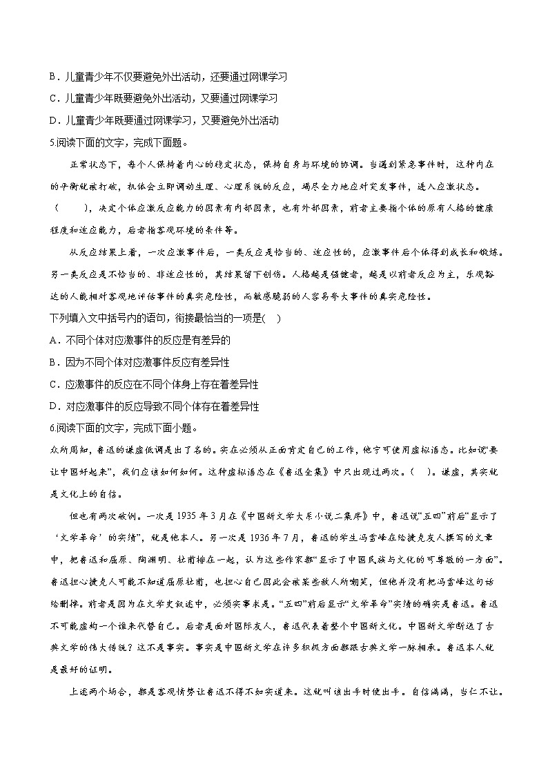 卷04  语句衔接-【小题小卷】冲刺2022年高考语文小题限时集训（新高考版）（原卷版）第3页