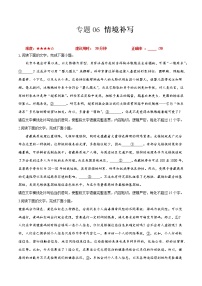 卷06  情境补写-【小题小卷】冲刺2022年高考语文小题限时集训（新高考版）