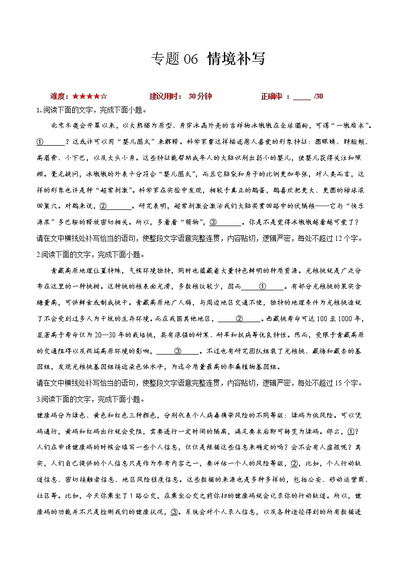 卷06  情境补写-【小题小卷】冲刺2022年高考语文小题限时集训（新高考版）（原卷版）第1页