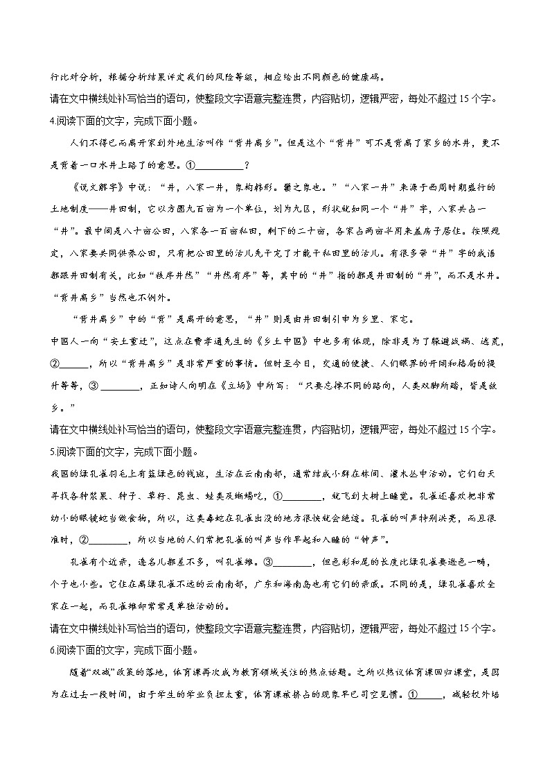 卷06  情境补写-【小题小卷】冲刺2022年高考语文小题限时集训（新高考版）（原卷版）第2页