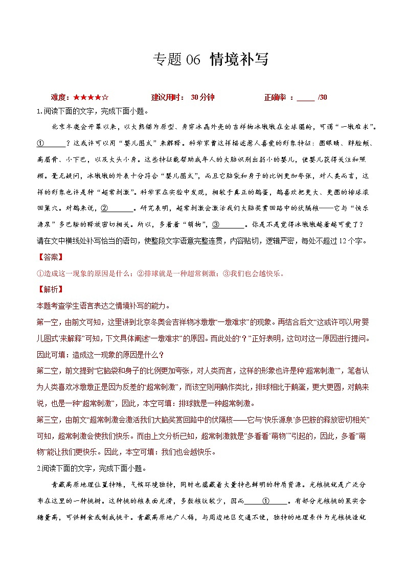 卷06  情境补写-【小题小卷】冲刺2022年高考语文小题限时集训（新高考版）（解析版）第1页