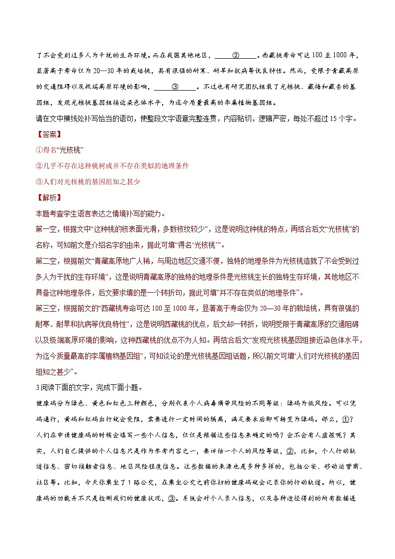 卷06  情境补写-【小题小卷】冲刺2022年高考语文小题限时集训（新高考版）（解析版）第2页
