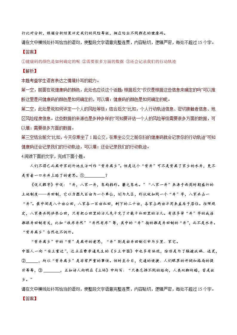 卷06  情境补写-【小题小卷】冲刺2022年高考语文小题限时集训（新高考版）（解析版）第3页
