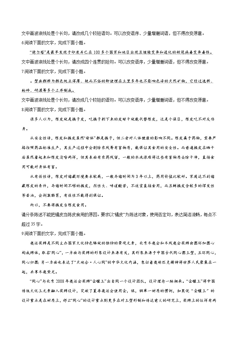 卷08  句式变换-【小题小卷】冲刺2022年高考语文小题限时集训（新高考版）（原卷版）第2页
