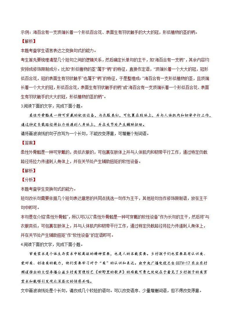 卷08  句式变换-【小题小卷】冲刺2022年高考语文小题限时集训（新高考版）（解析版）第2页