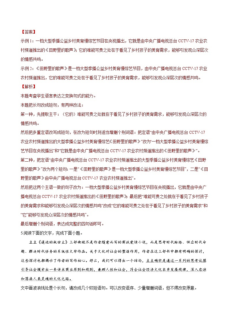卷08  句式变换-【小题小卷】冲刺2022年高考语文小题限时集训（新高考版）（解析版）第3页