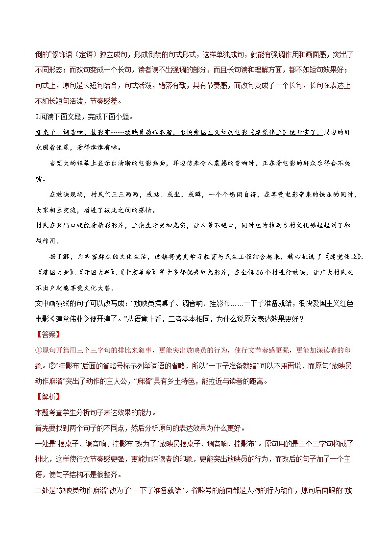 卷09  赏析句子-【小题小卷】冲刺2022年高考语文小题限时集训（新高考版）（解析版）第2页