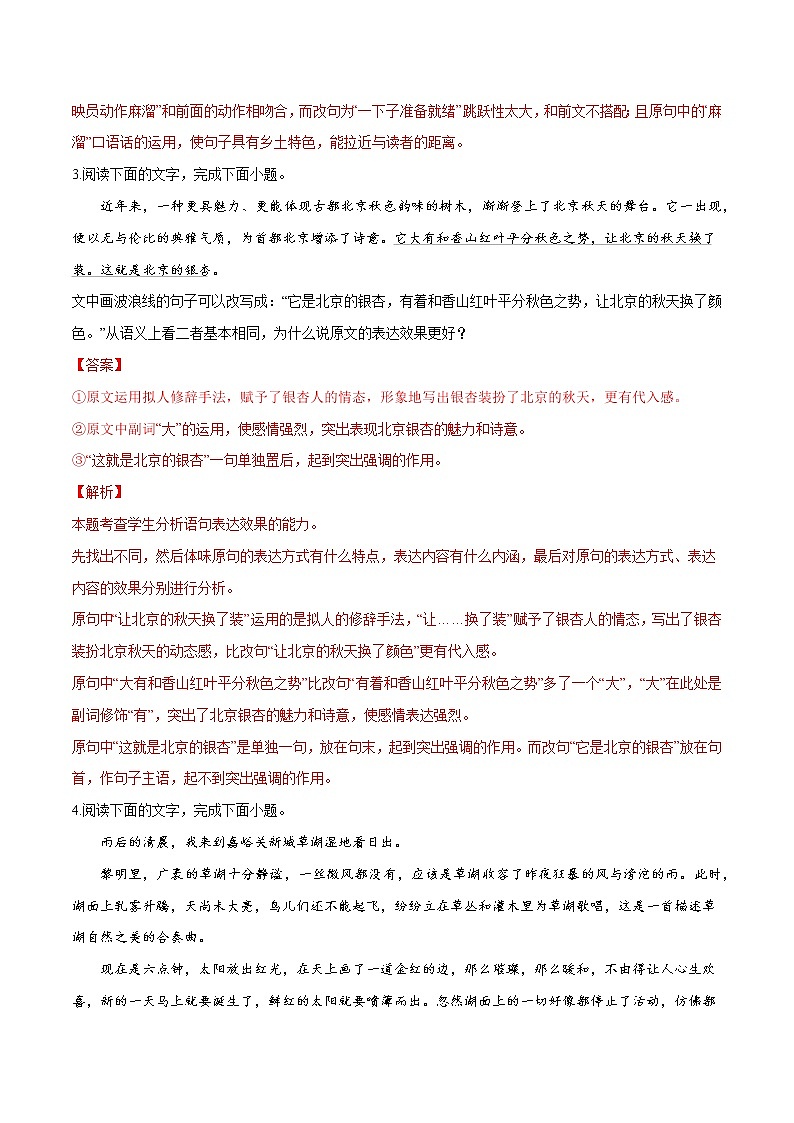 卷09  赏析句子-【小题小卷】冲刺2022年高考语文小题限时集训（新高考版）（解析版）第3页