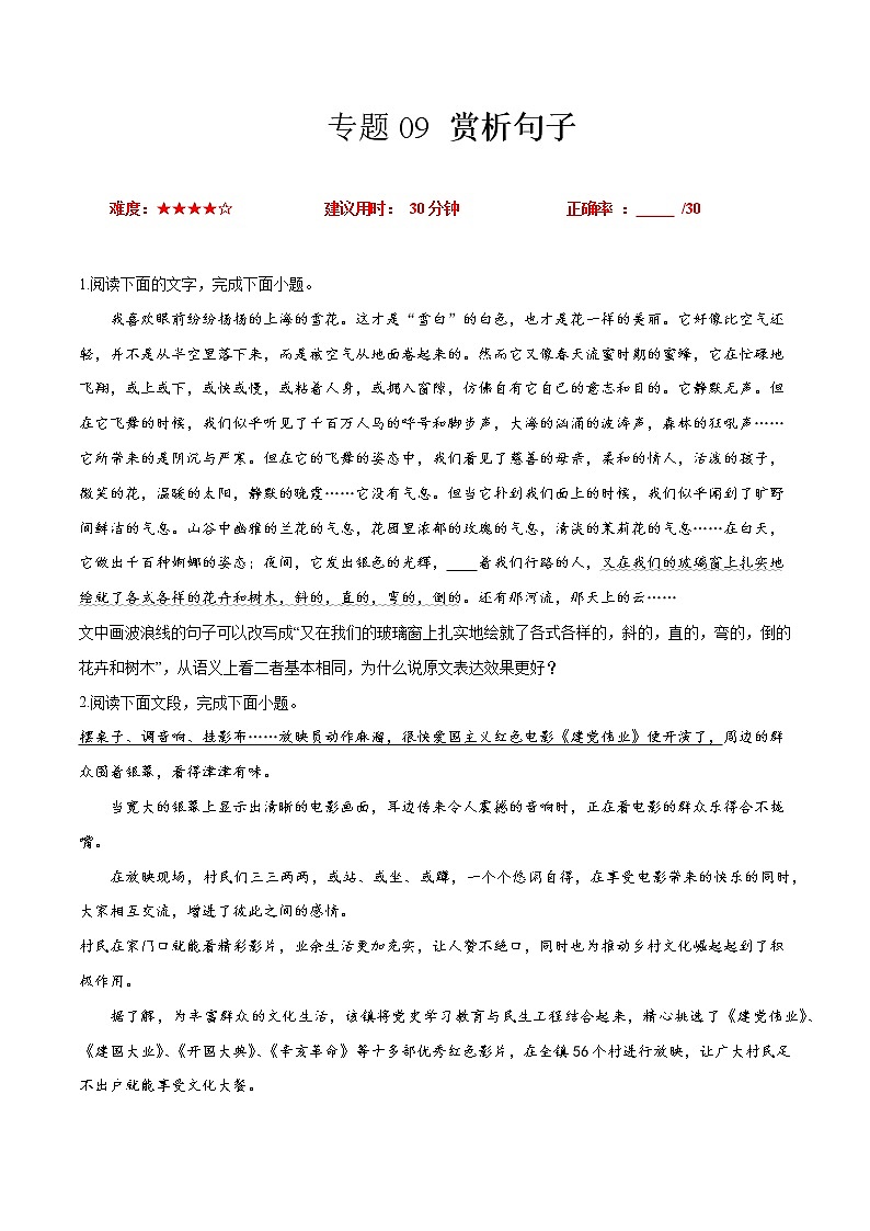 卷09  赏析句子-【小题小卷】冲刺2022年高考语文小题限时集训（新高考版）（原卷版）第1页