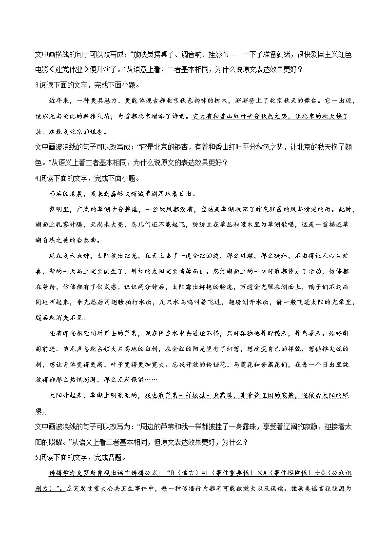 卷09  赏析句子-【小题小卷】冲刺2022年高考语文小题限时集训（新高考版）（原卷版）第2页