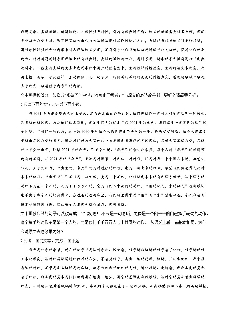 卷09  赏析句子-【小题小卷】冲刺2022年高考语文小题限时集训（新高考版）（原卷版）第3页