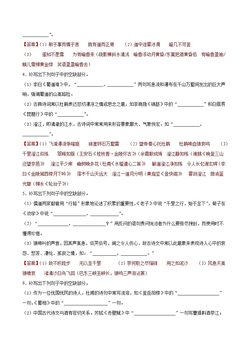 卷10  名句默写-【小题小卷】冲刺2022年高考语文小题限时集训（新高考版）（解析版）第2页