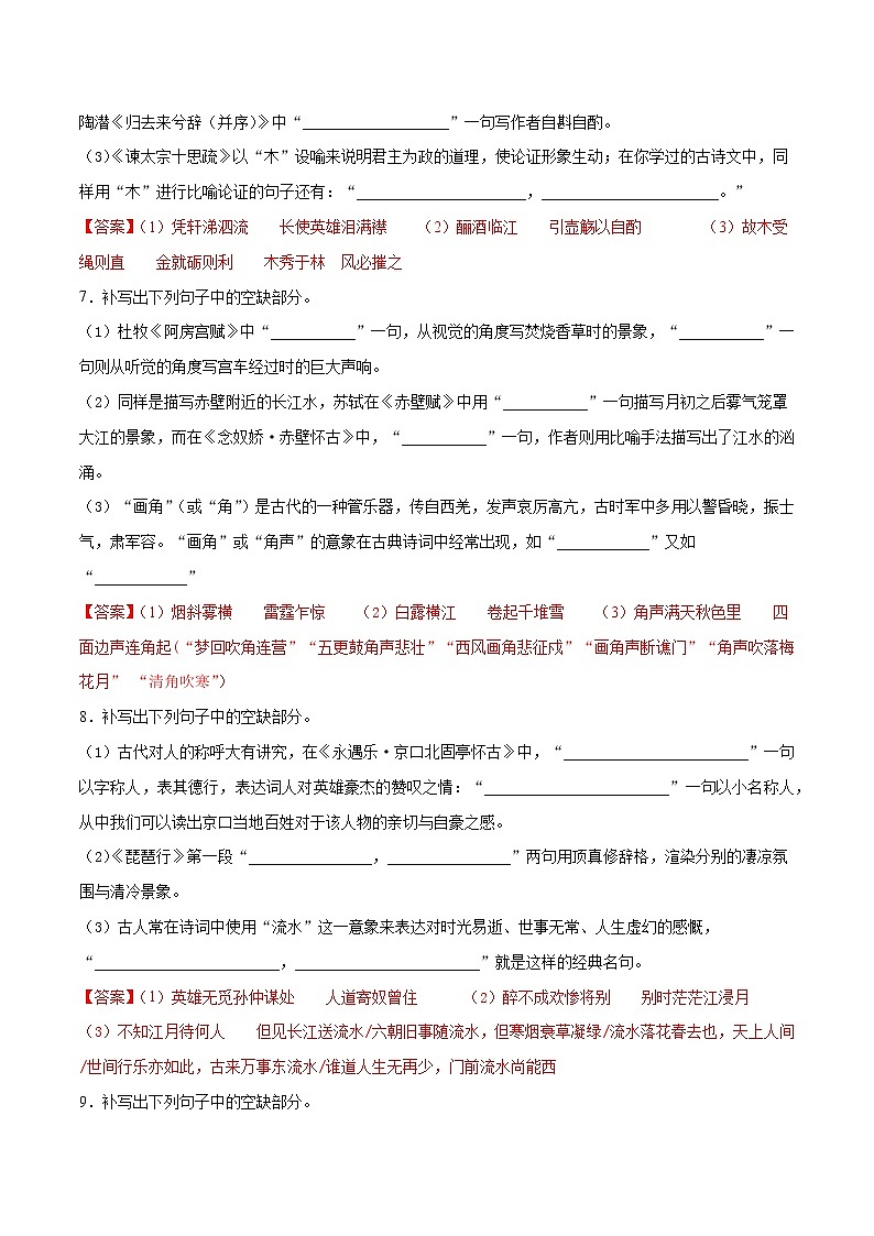 卷10  名句默写-【小题小卷】冲刺2022年高考语文小题限时集训（新高考版）（解析版）第3页