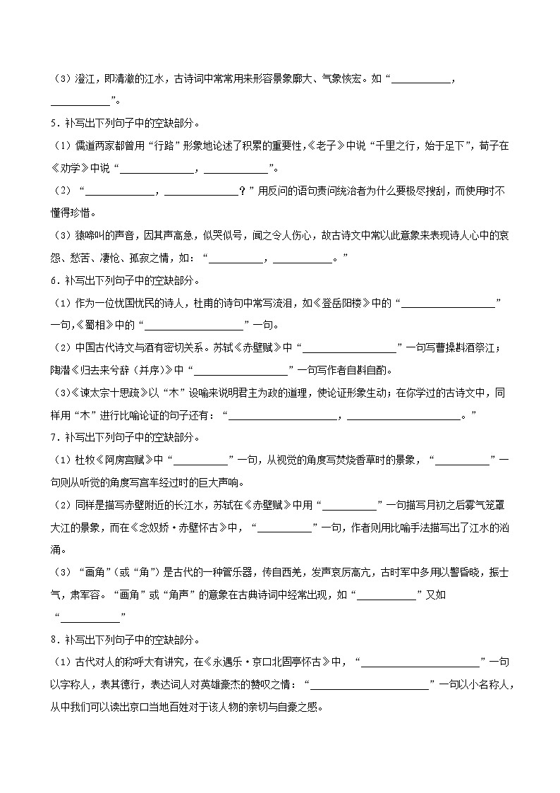 卷10  名句默写-【小题小卷】冲刺2022年高考语文小题限时集训（新高考版）（原卷版）第2页