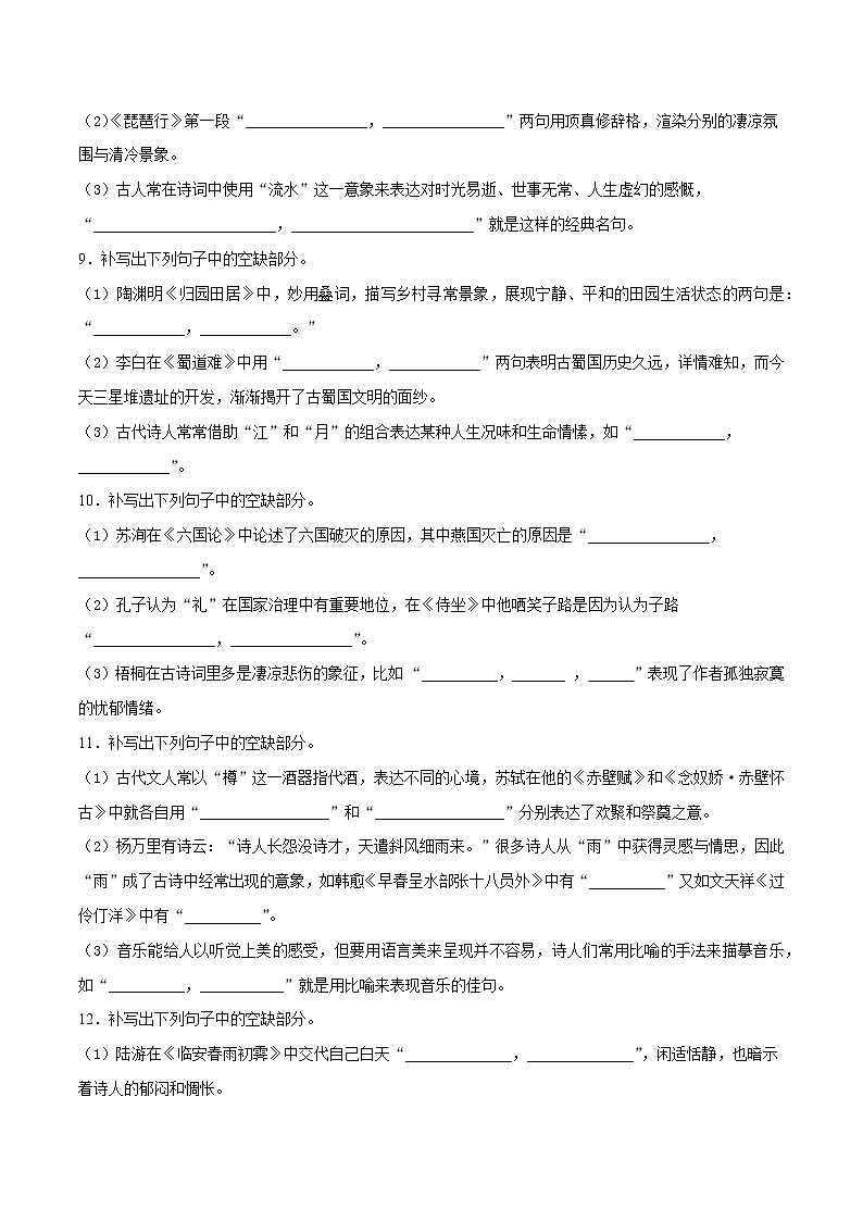 卷10  名句默写-【小题小卷】冲刺2022年高考语文小题限时集训（新高考版）（原卷版）第3页