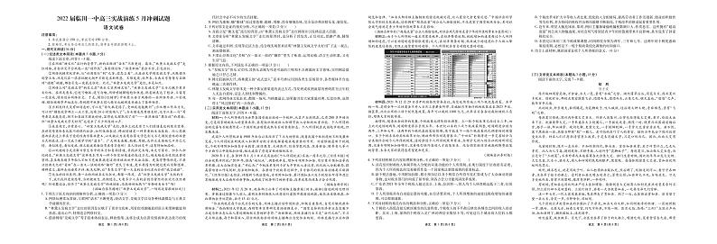 2022届江西省临川第一中学高三5月实战演练冲刺语文试题第1页